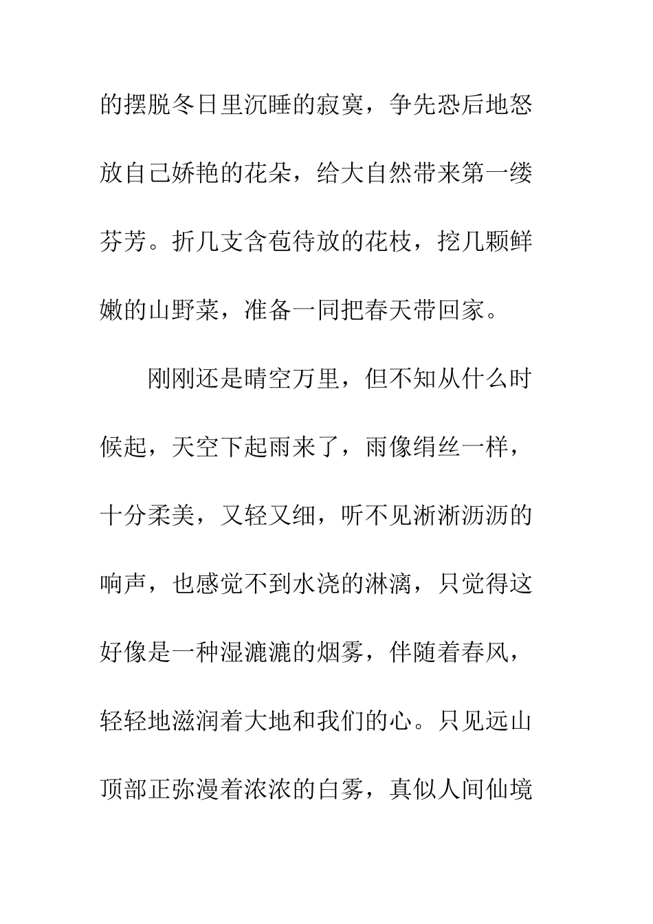 关于春游的作文春游-1_第3页