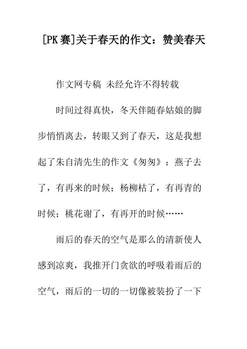 关于春天的作文赞美春天_第1页