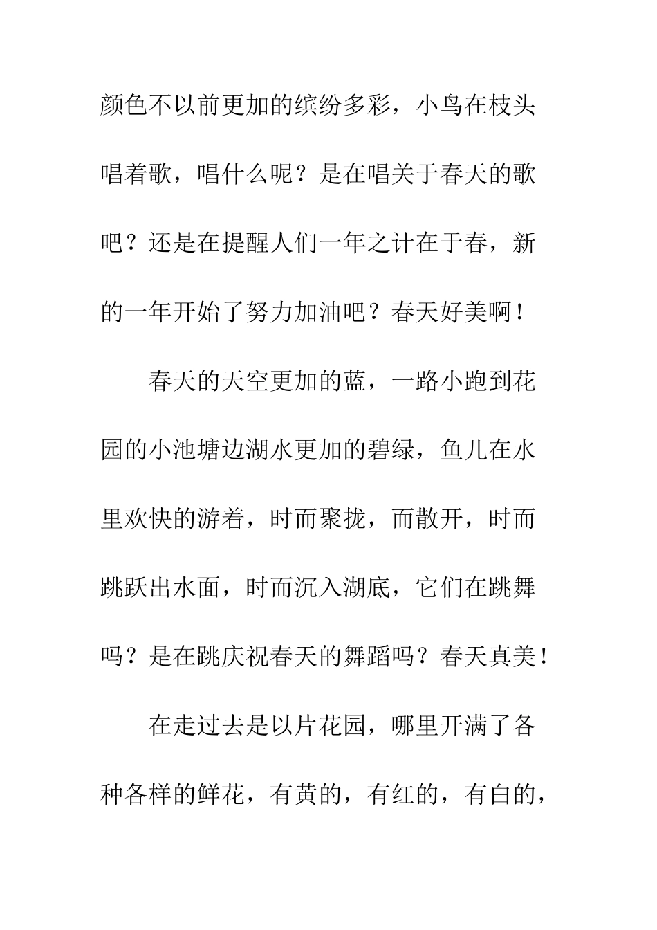 关于春天的作文赞美春天_第2页