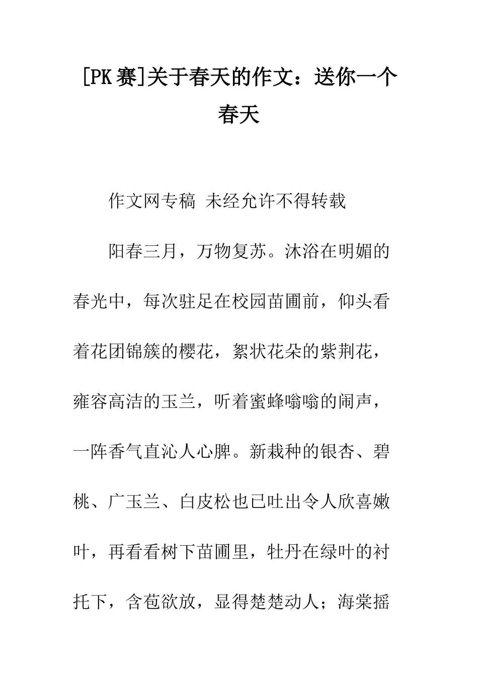 关于春天的作文送你一个春天_第1页