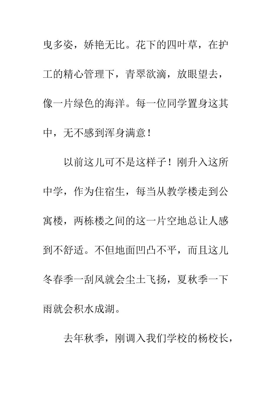 关于春天的作文送你一个春天_第2页