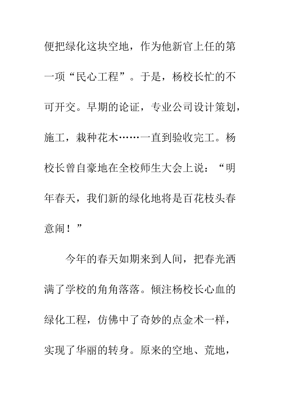 关于春天的作文送你一个春天_第3页