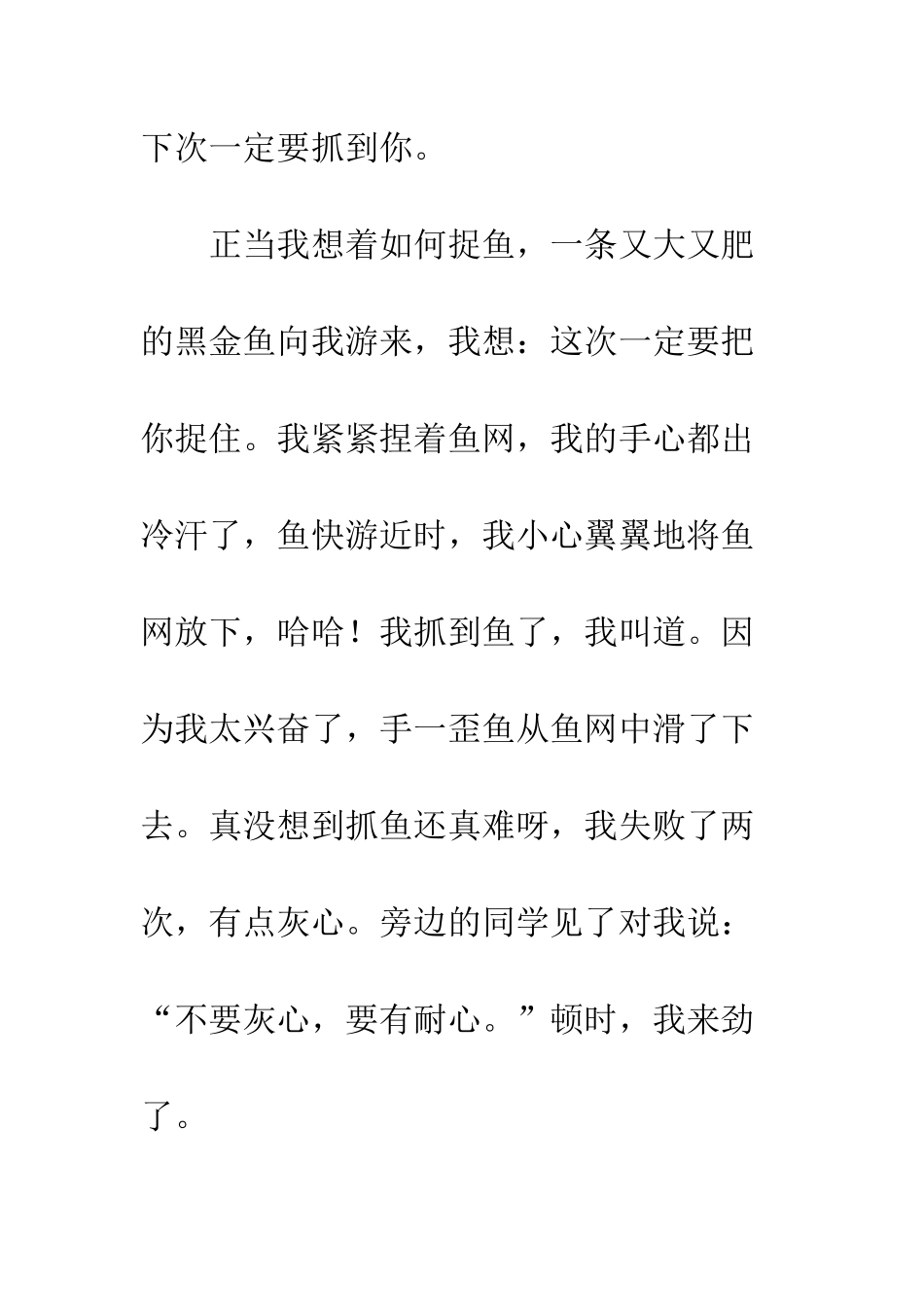 关于春游的作文春游-7_第3页