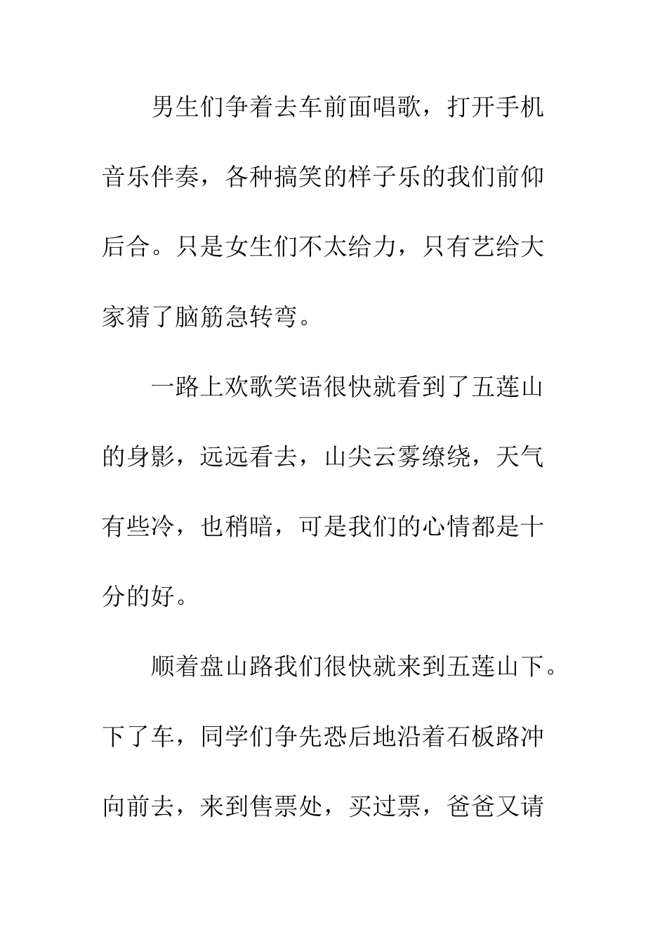 关于春游的作文春游五莲山_第2页