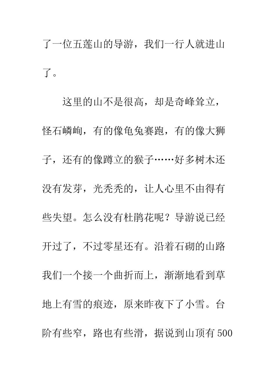 关于春游的作文春游五莲山_第3页