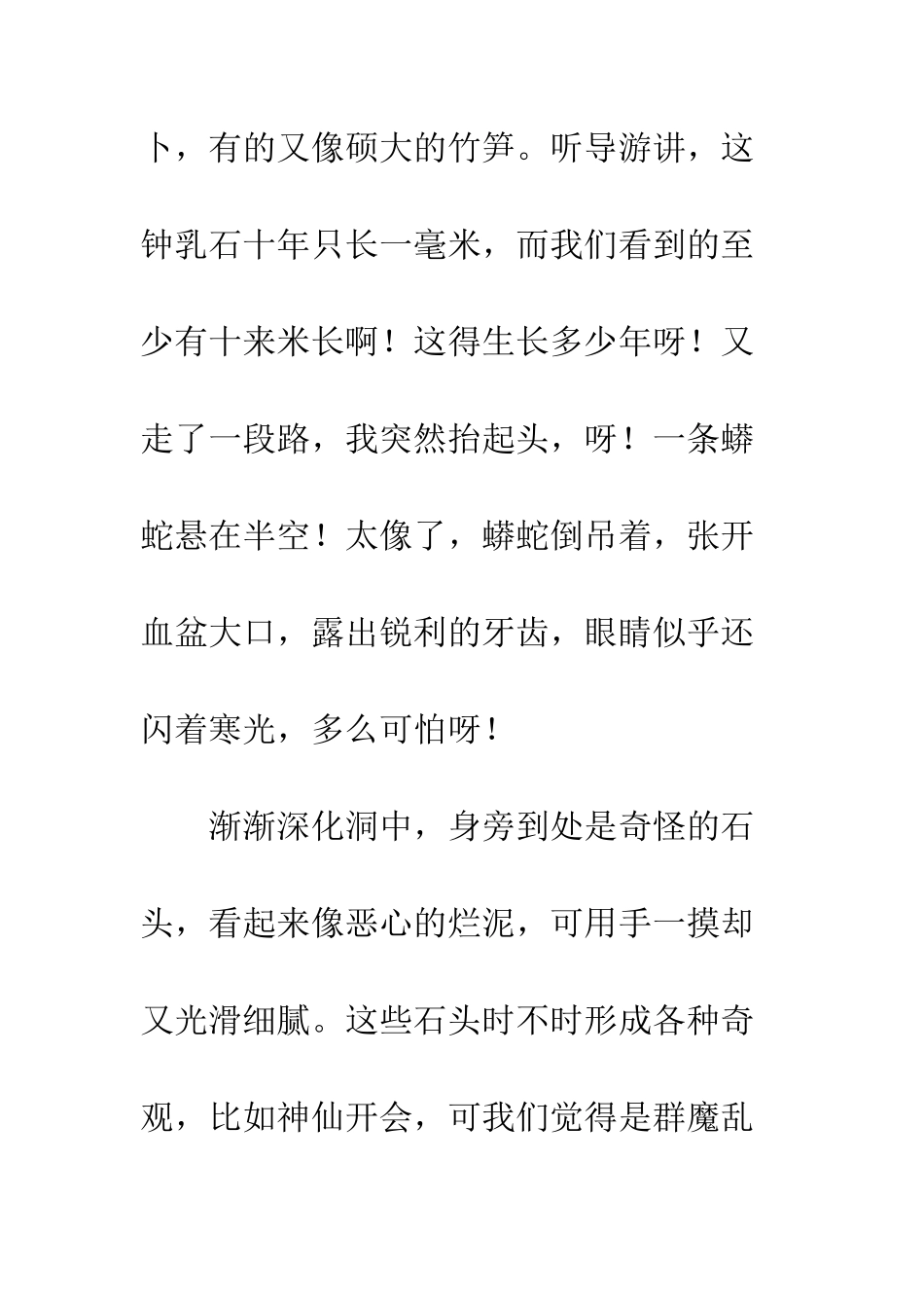 关于春游的作文暮春游万华岩_第3页