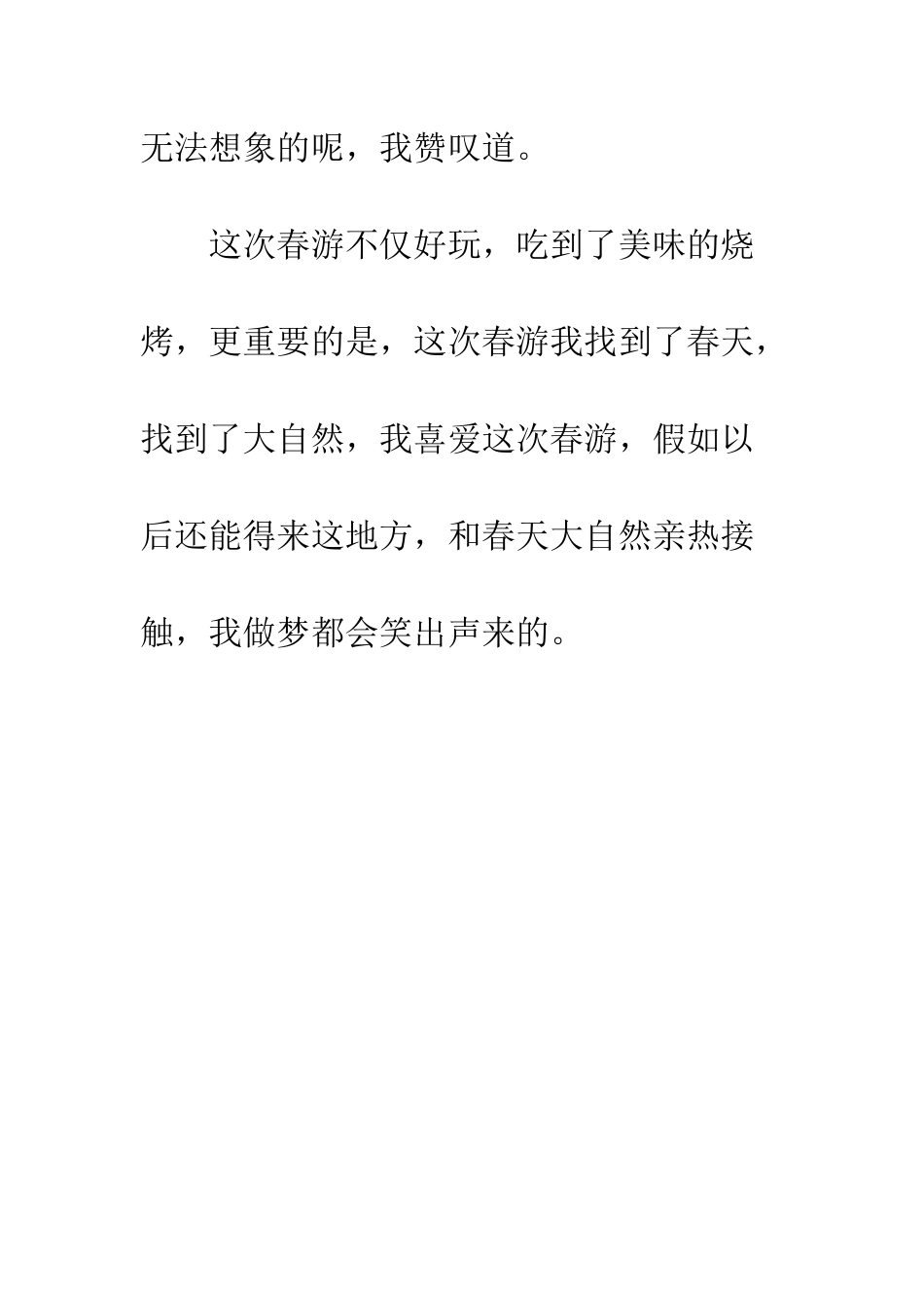 关于春游的作文春游-3_第3页