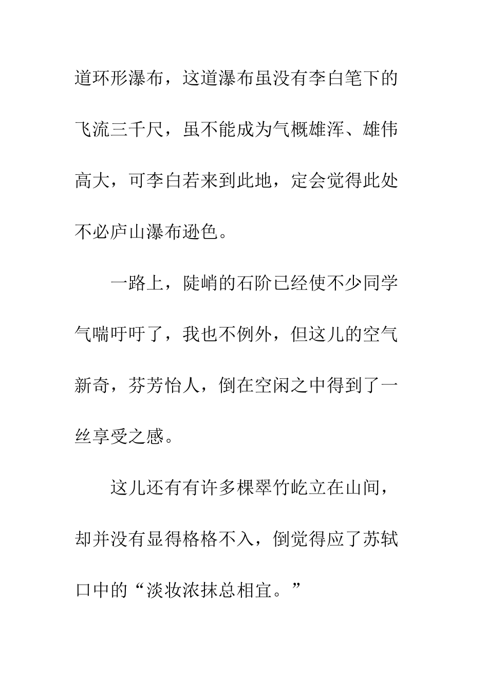 关于春游的作文最后一次春游_第2页