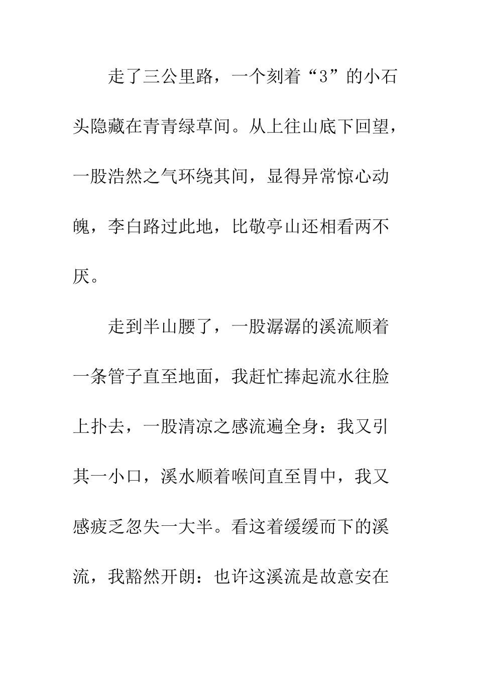 关于春游的作文最后一次春游_第3页