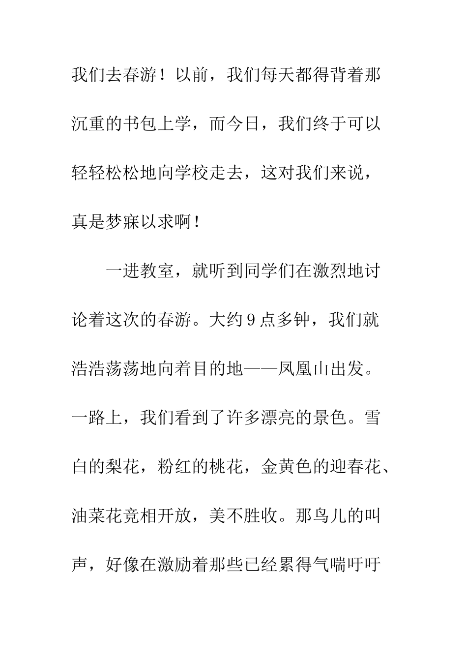 关于春游的作文春游_第2页