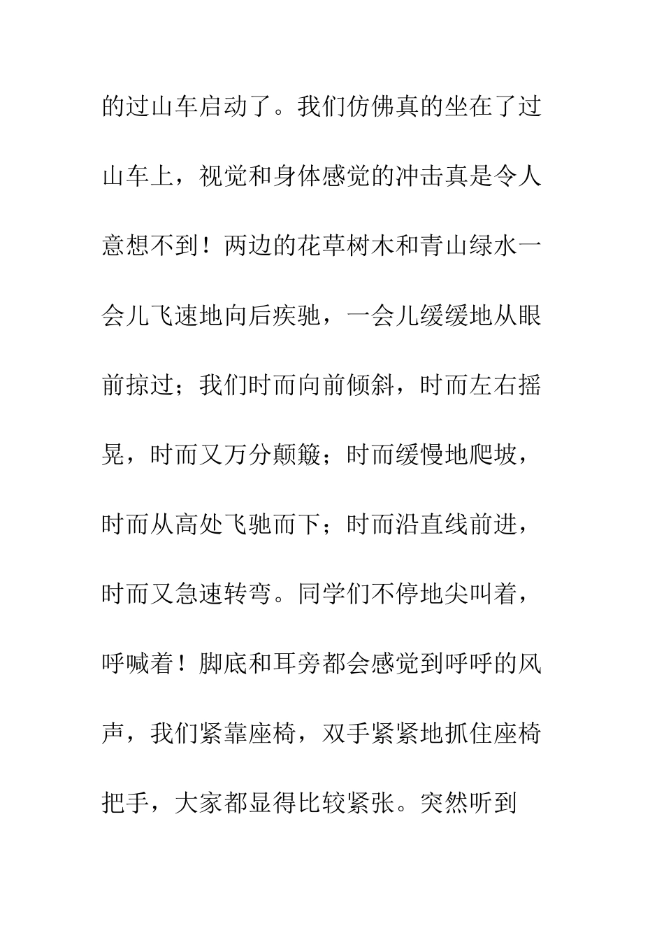 关于春游的作文难忘的春游_第2页