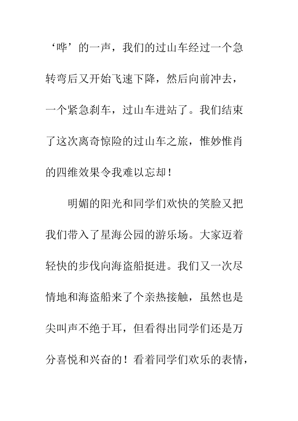 关于春游的作文难忘的春游_第3页