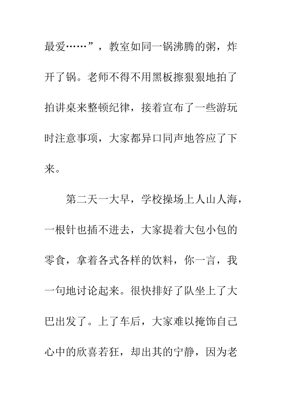 关于春游的作文春游狂响曲_第2页