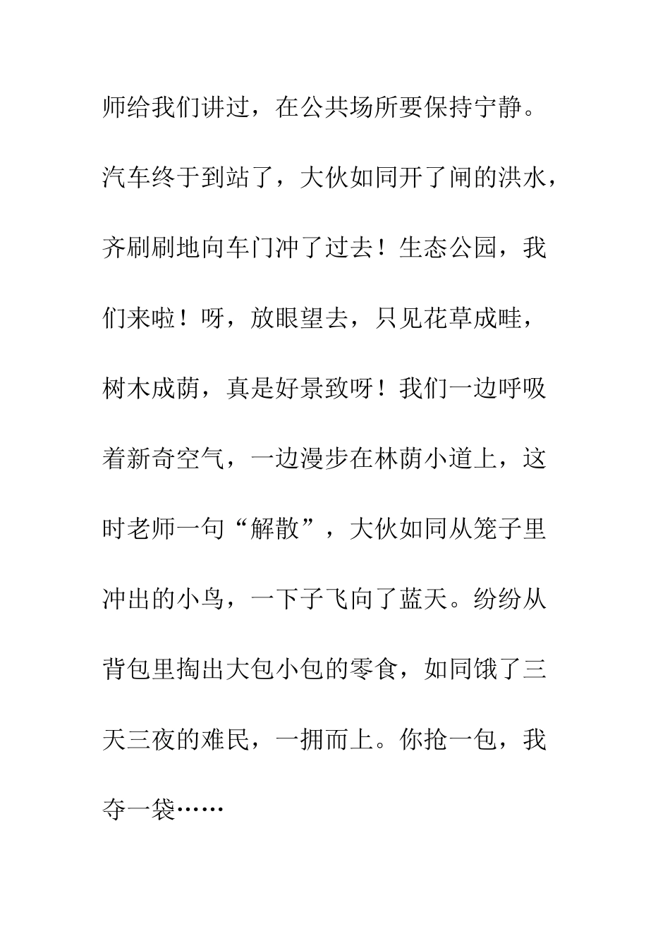 关于春游的作文春游狂响曲_第3页