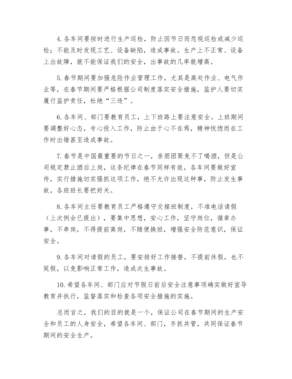 关于春节期间安全管理的倡议书_第2页