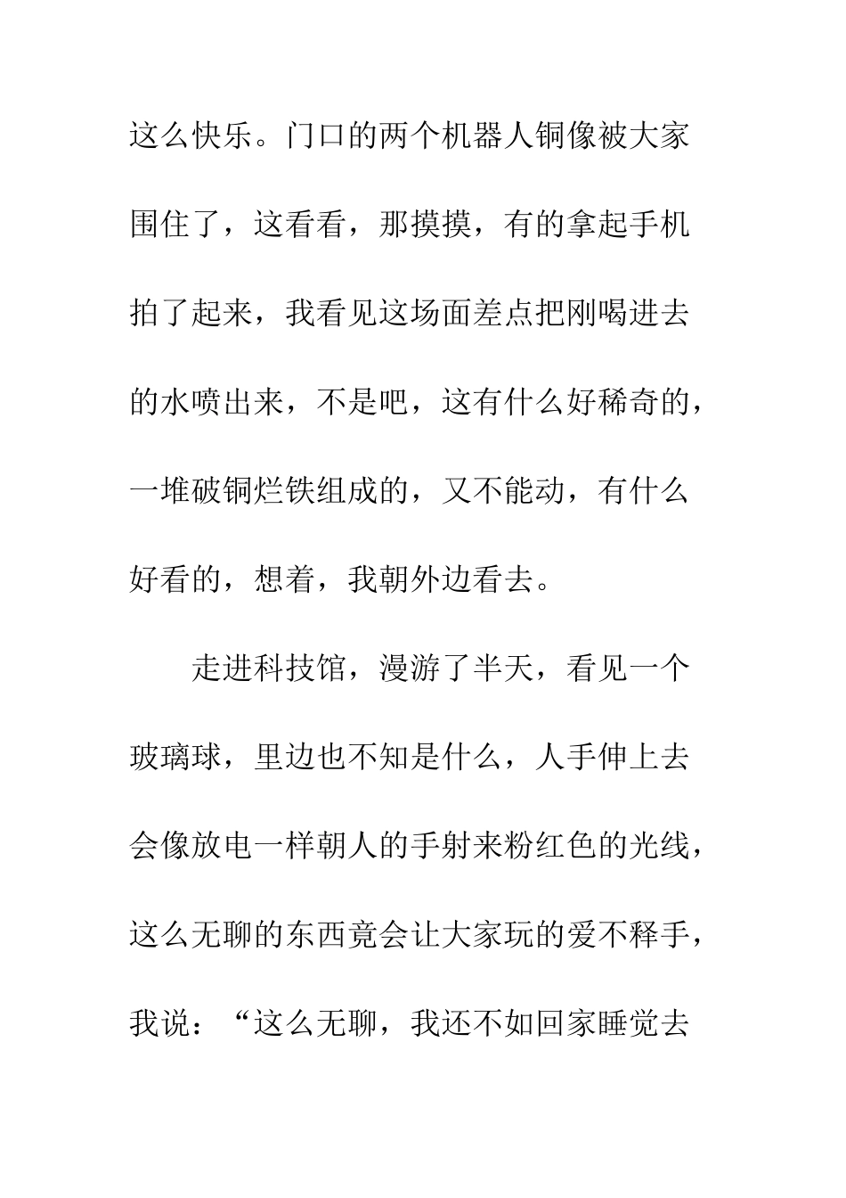关于春游的作文馆中游荡_第2页