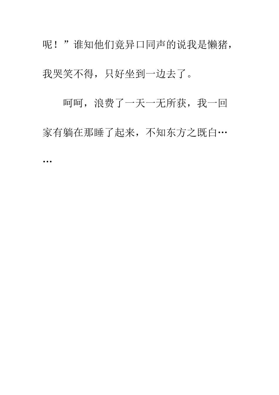 关于春游的作文馆中游荡_第3页