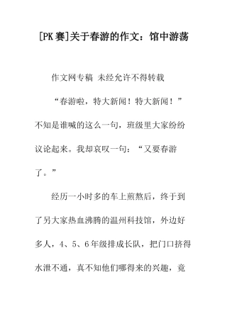 关于春游的作文馆中游荡