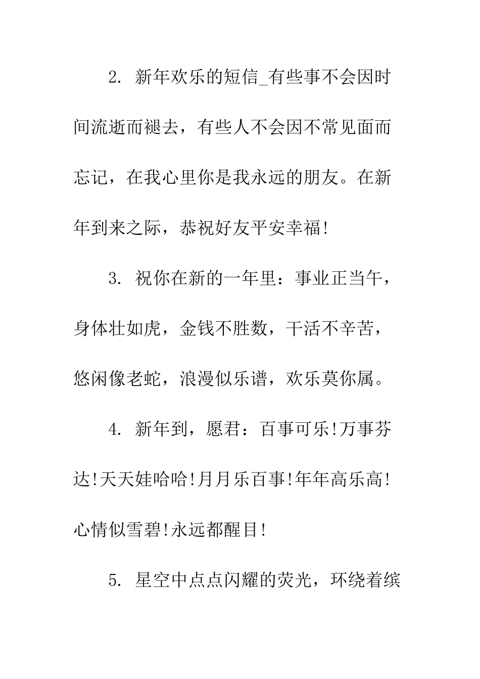 关于春节的创意祝福短信精选--精编范文_第2页