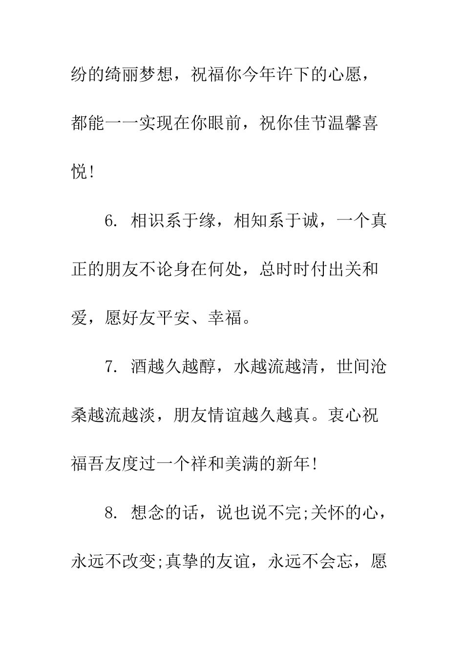 关于春节的创意祝福短信精选--精编范文_第3页