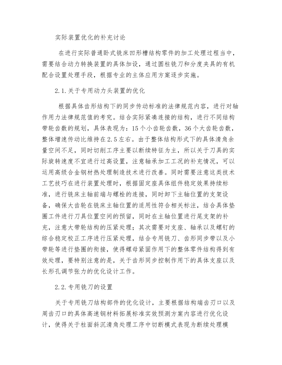 关于普通卧式铣床加工柱面斜沉孔研究_第2页