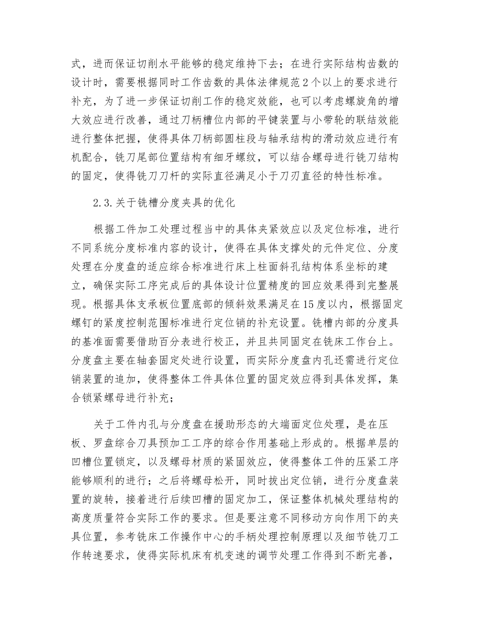 关于普通卧式铣床加工柱面斜沉孔研究_第3页