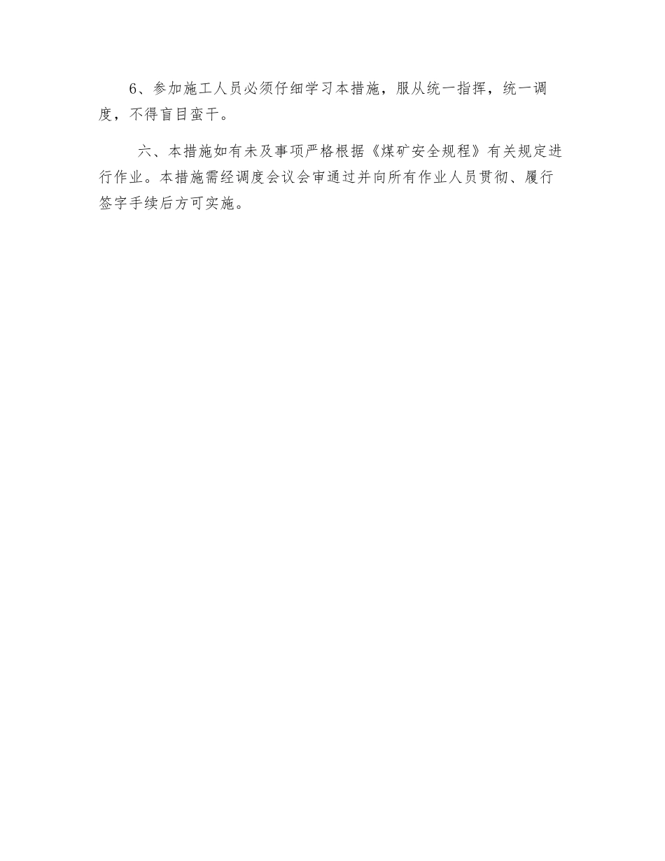 关于更换副立井天轮衬板的安全措施_第3页