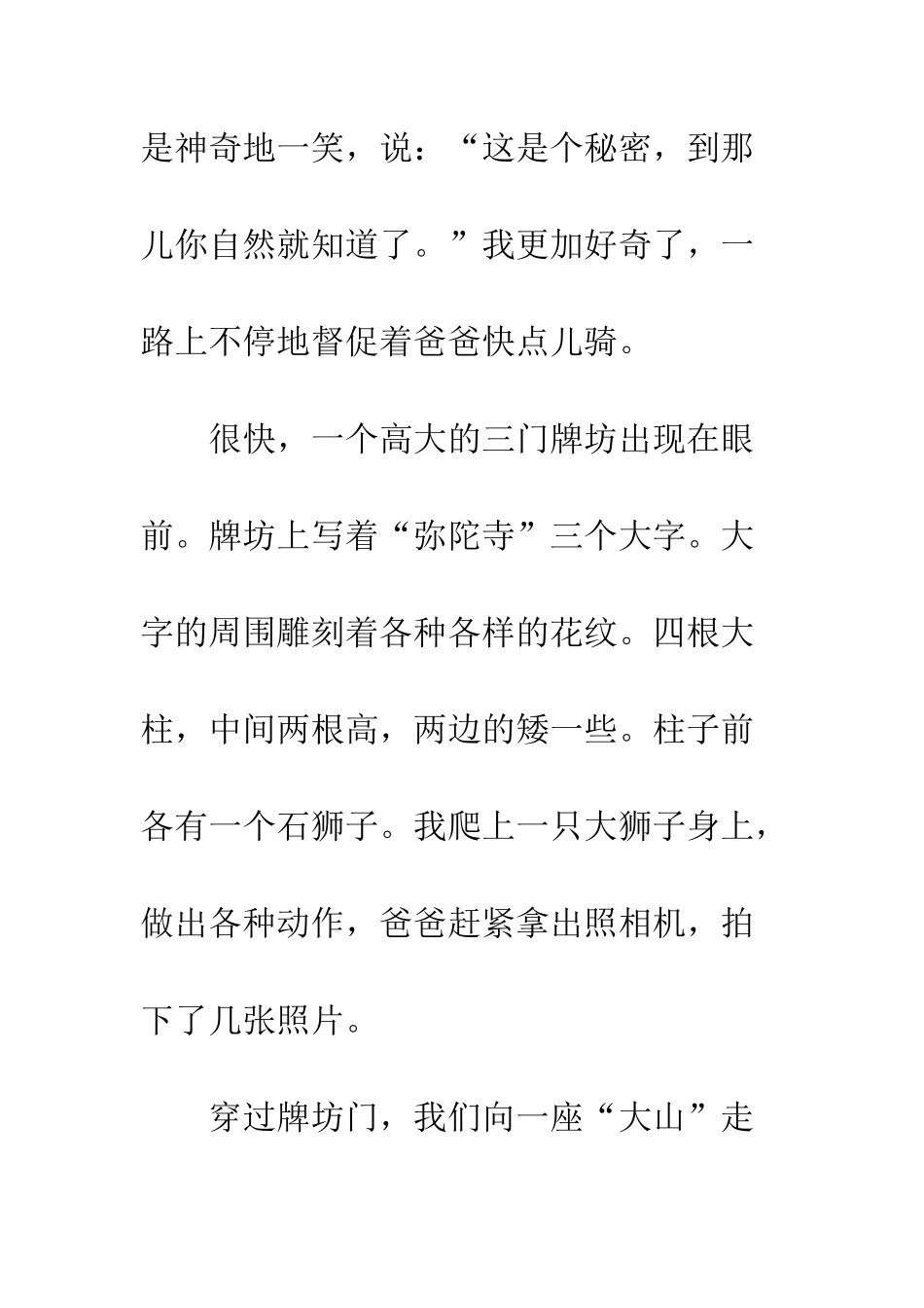 关于春游的作文游天井湖-1_第2页