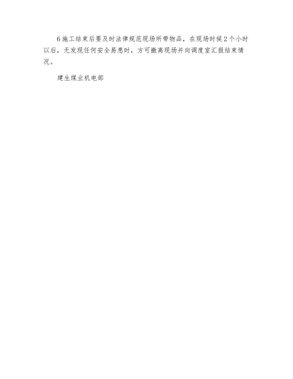 关于更换风井底绞车滚筒衬木安全技术措施_第2页