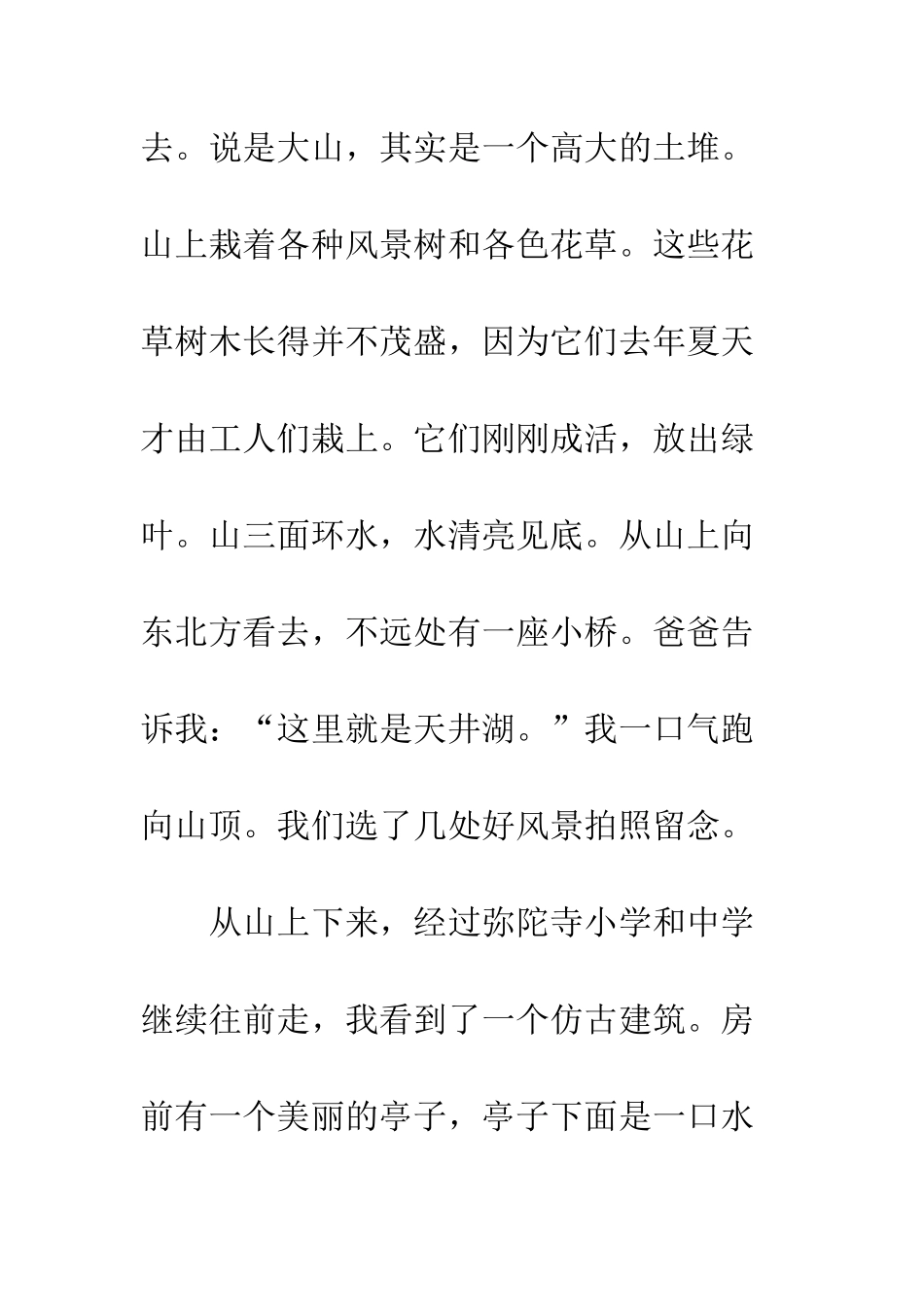 关于春游的作文游天井湖_第3页