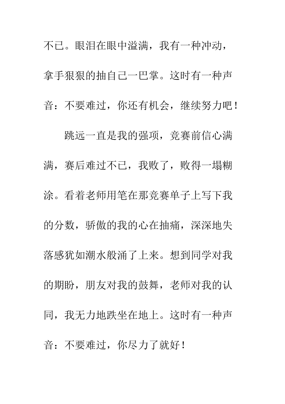 关于有这样一种声音的作文有这样一种声音-13_第2页