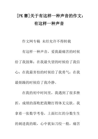 关于有这样一种声音的作文有这样一种声音-13