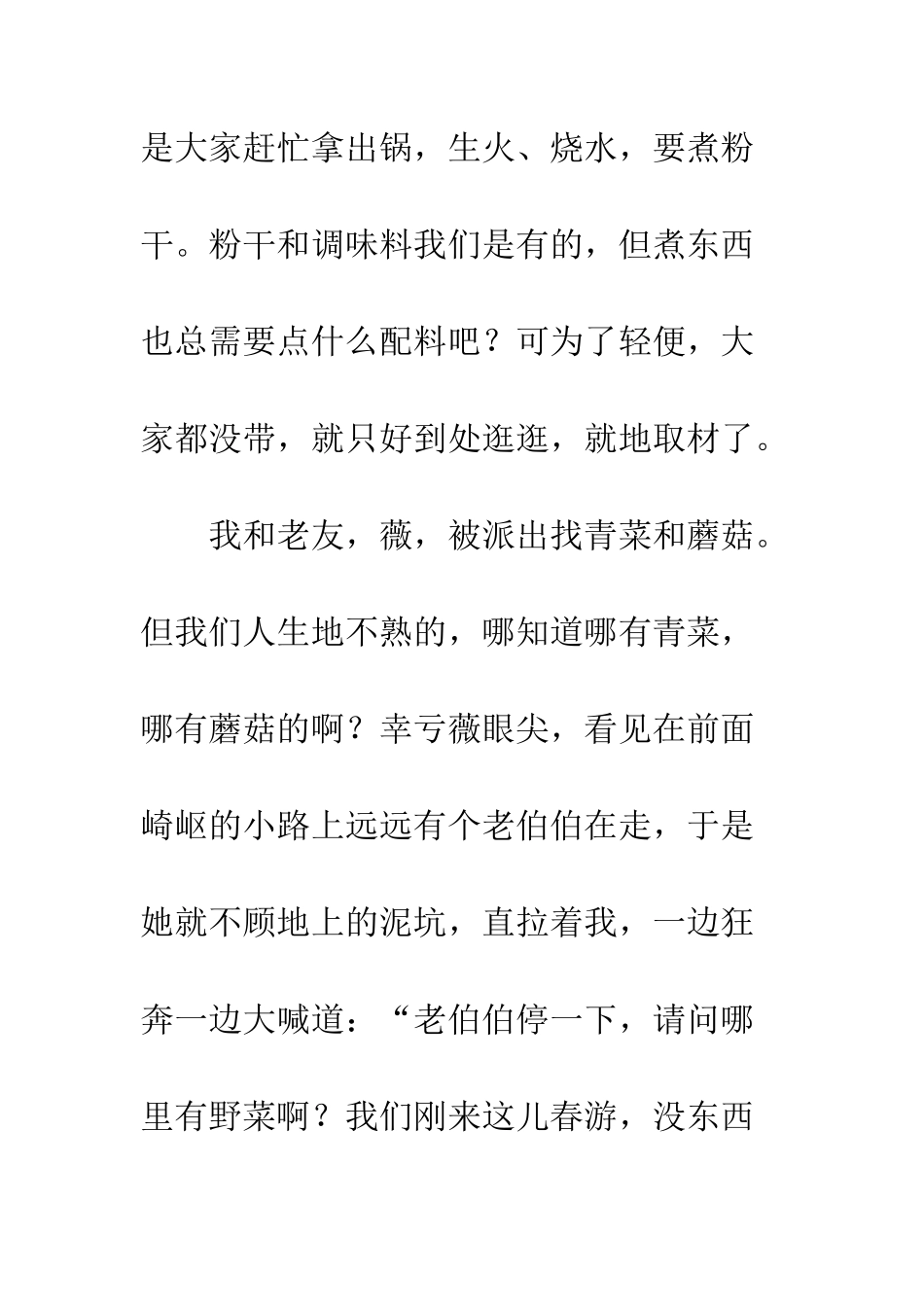 关于春游的作文送给你-春天的翅膀_第2页