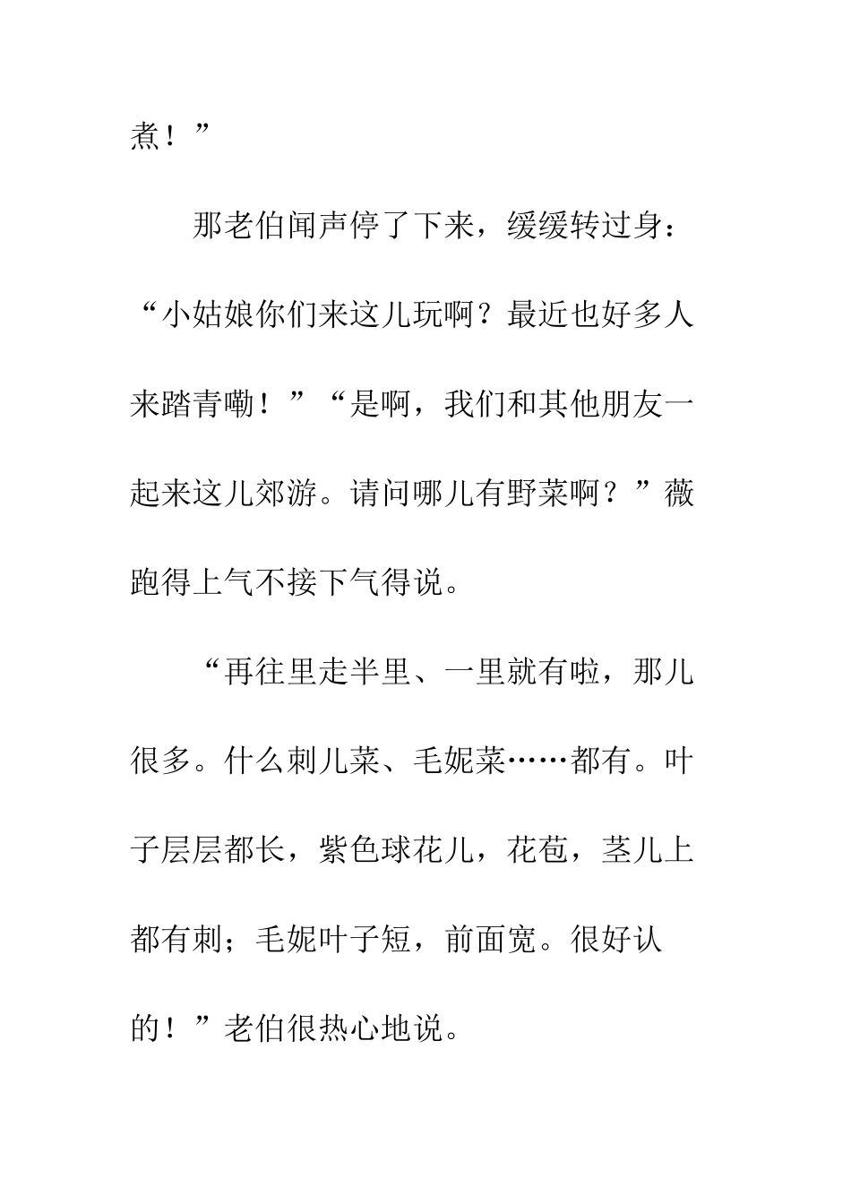 关于春游的作文送给你-春天的翅膀_第3页