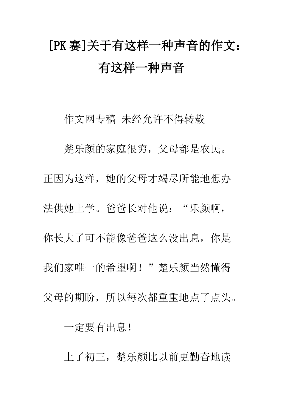 关于有这样一种声音的作文有这样一种声音-1_第1页