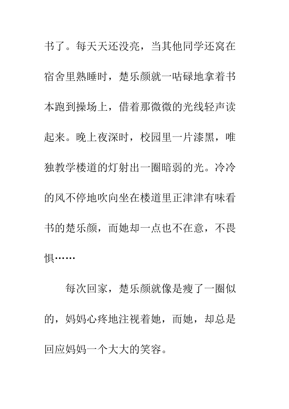 关于有这样一种声音的作文有这样一种声音-1_第2页