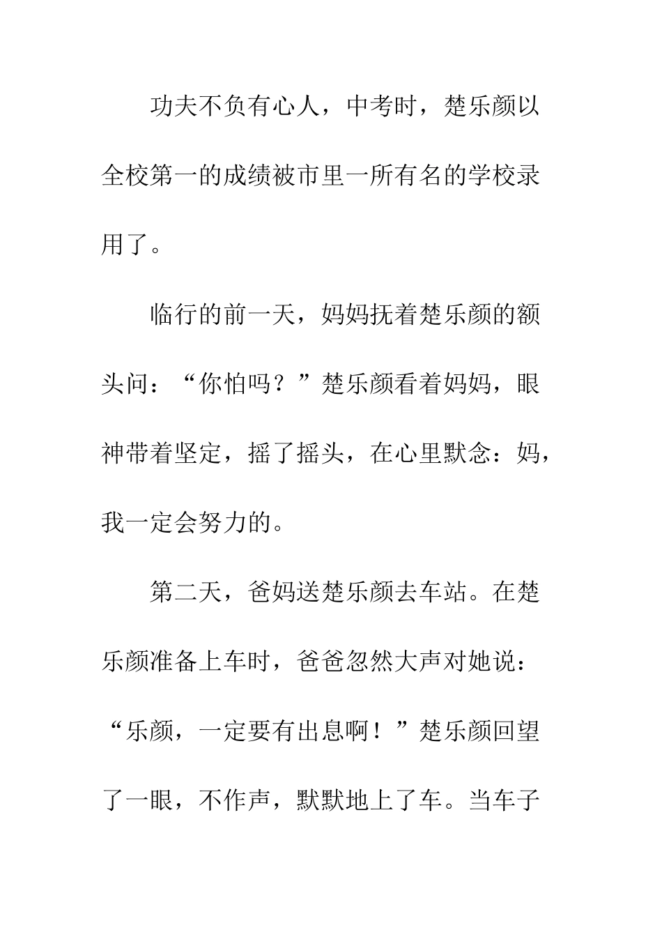 关于有这样一种声音的作文有这样一种声音-1_第3页