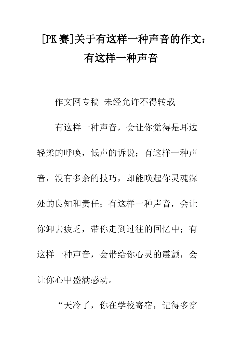 关于有这样一种声音的作文有这样一种声音-14_第1页