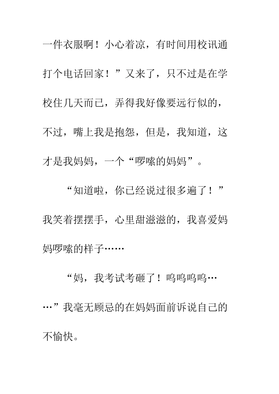 关于有这样一种声音的作文有这样一种声音-14_第2页