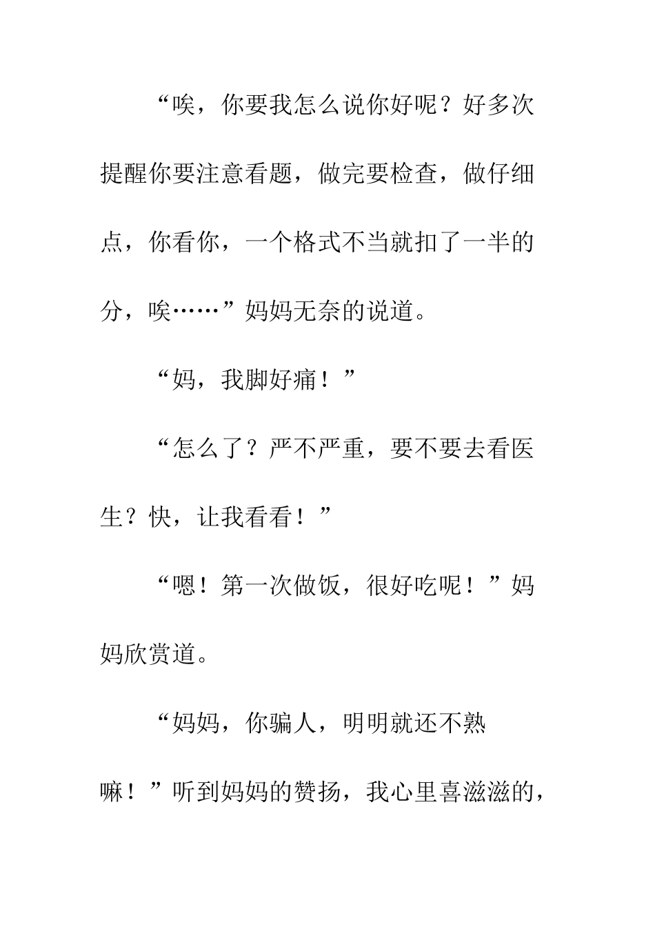 关于有这样一种声音的作文有这样一种声音-14_第3页