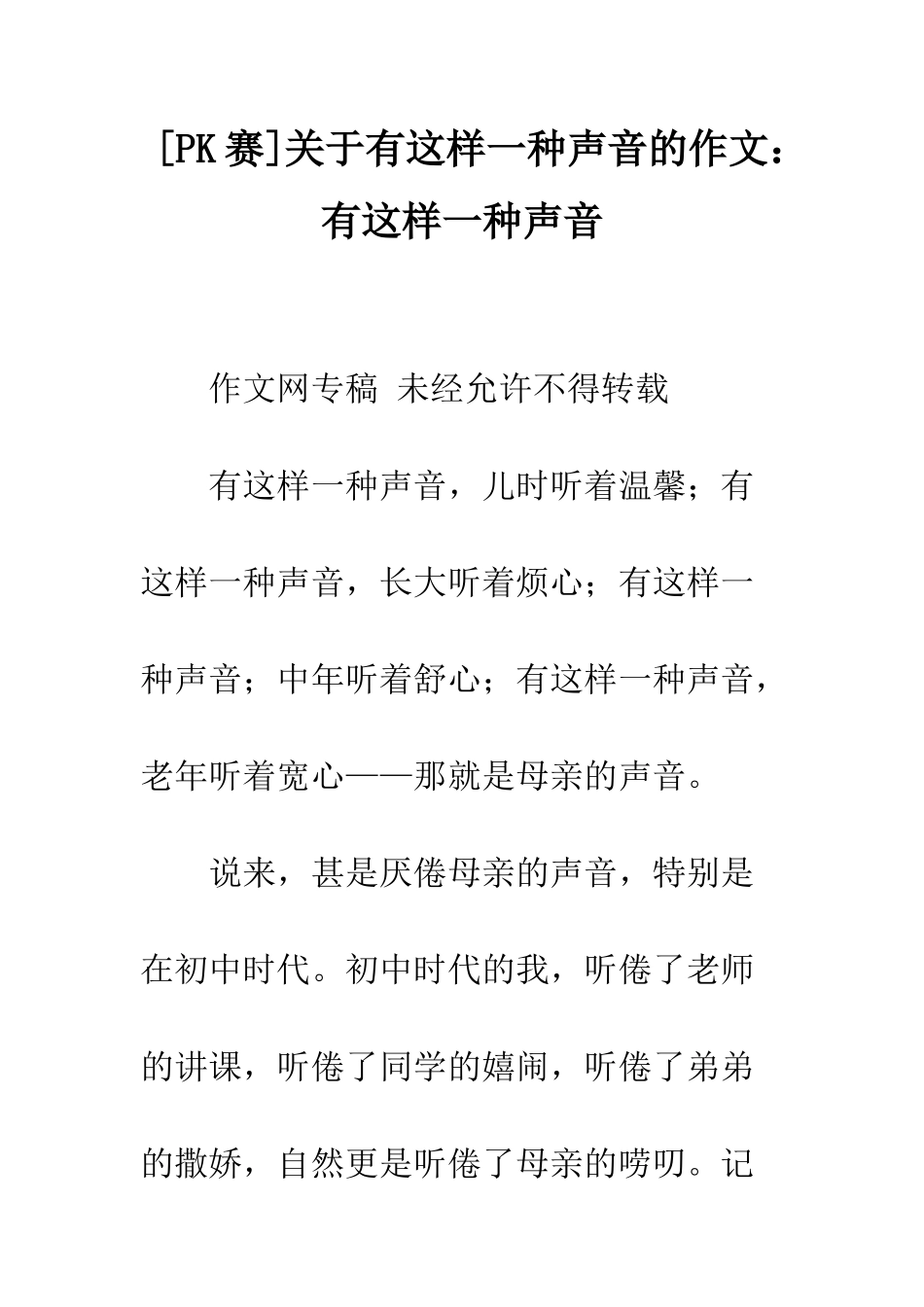 关于有这样一种声音的作文有这样一种声音-11_第1页