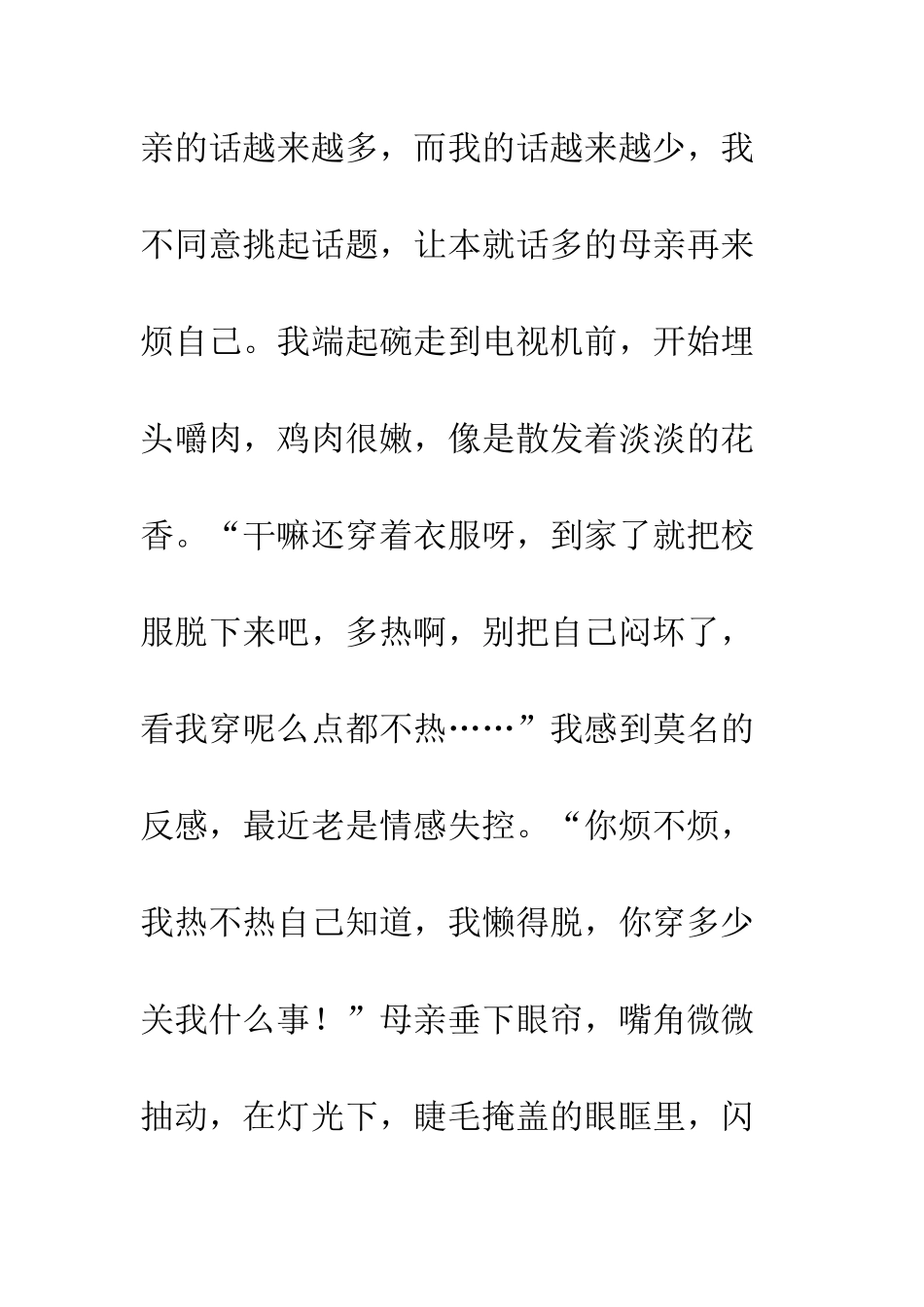 关于有这样一种声音的作文有这样一种声音-11_第3页