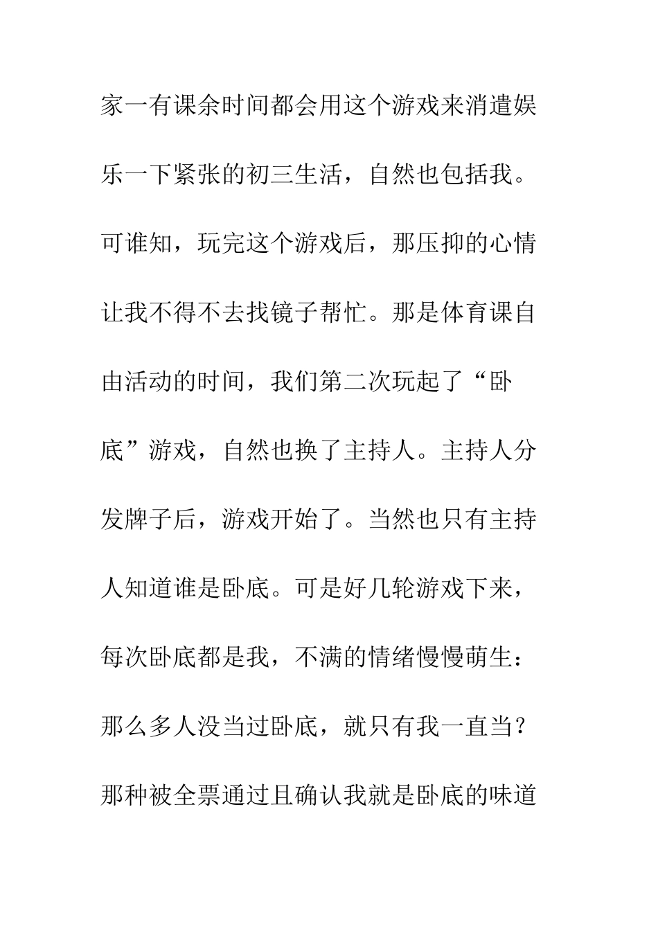 关于有这样一种声音的作文有这样一种声音-15_第2页