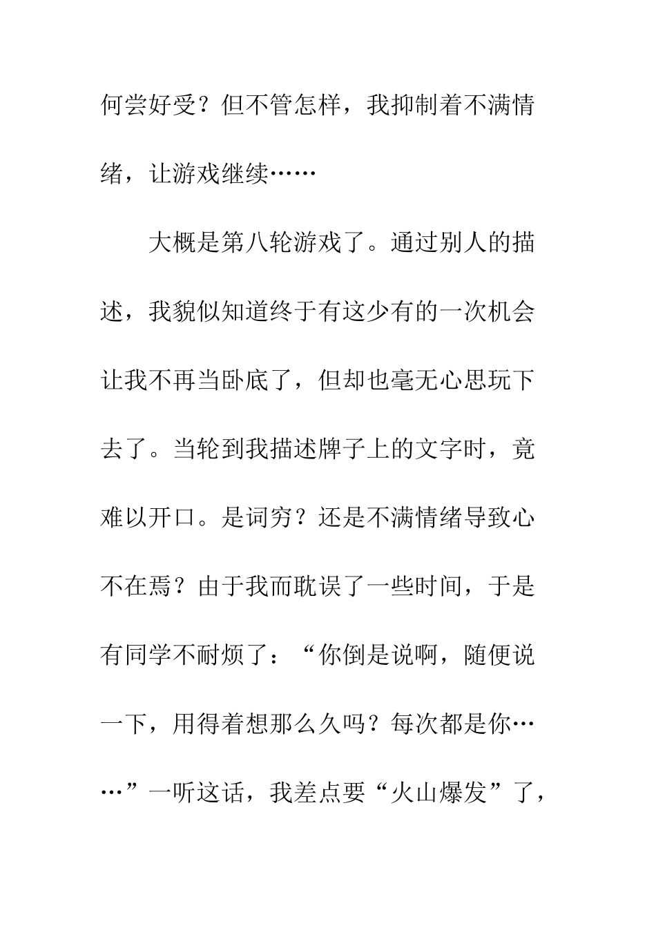 关于有这样一种声音的作文有这样一种声音-15_第3页