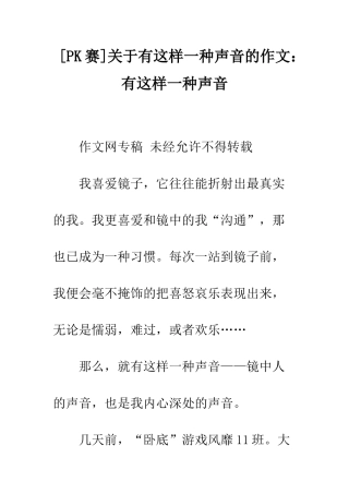 关于有这样一种声音的作文有这样一种声音-15