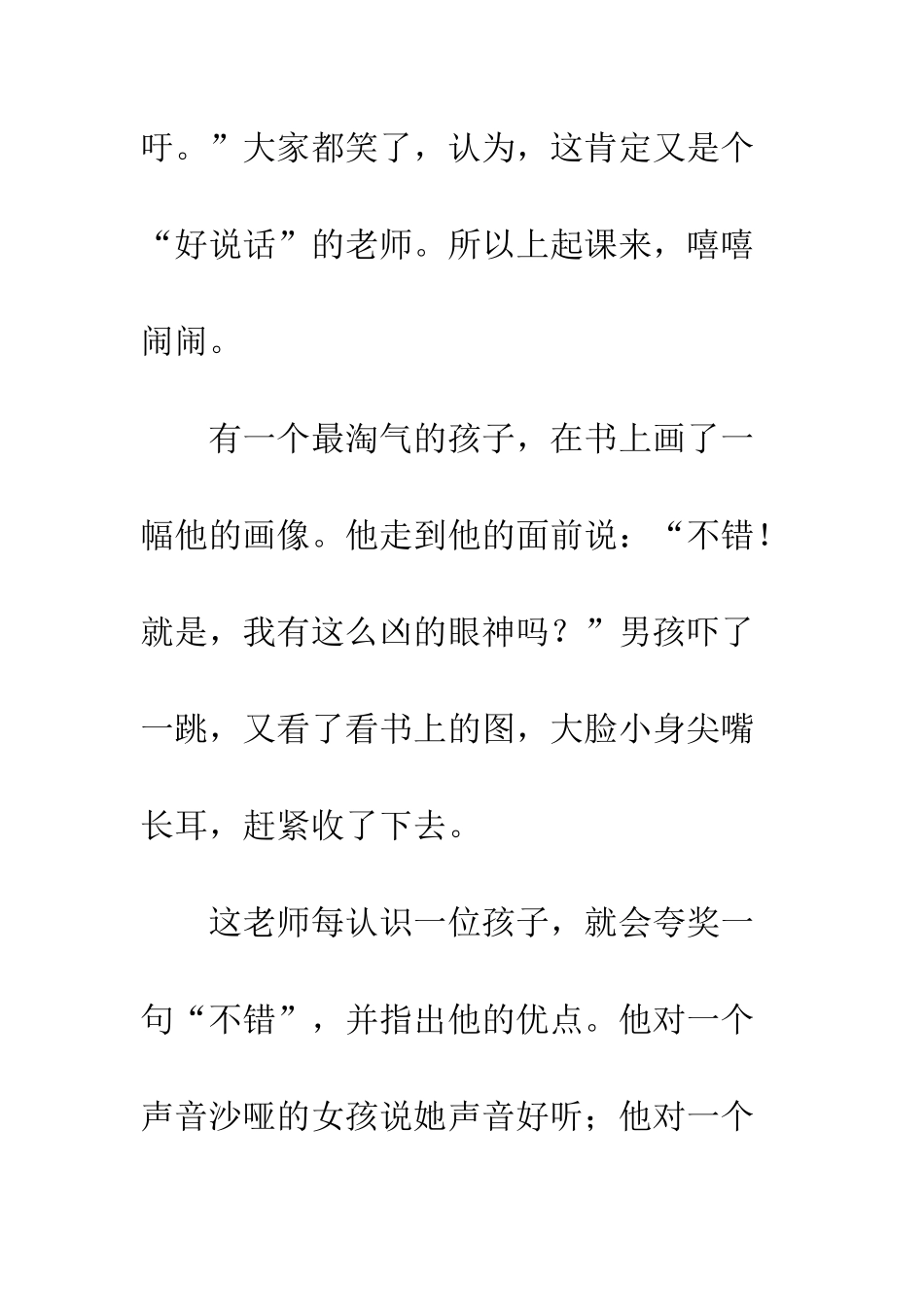 关于有这样一种声音的作文有这样一种声音-12_第2页