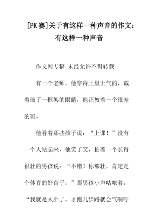 关于有这样一种声音的作文有这样一种声音-12