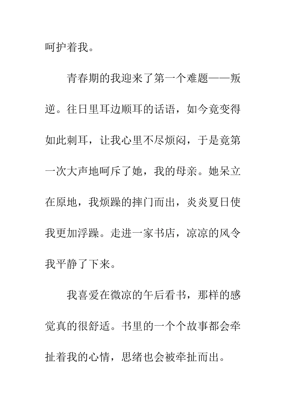 关于有这样一种声音的作文有这样一种声音-17_第2页