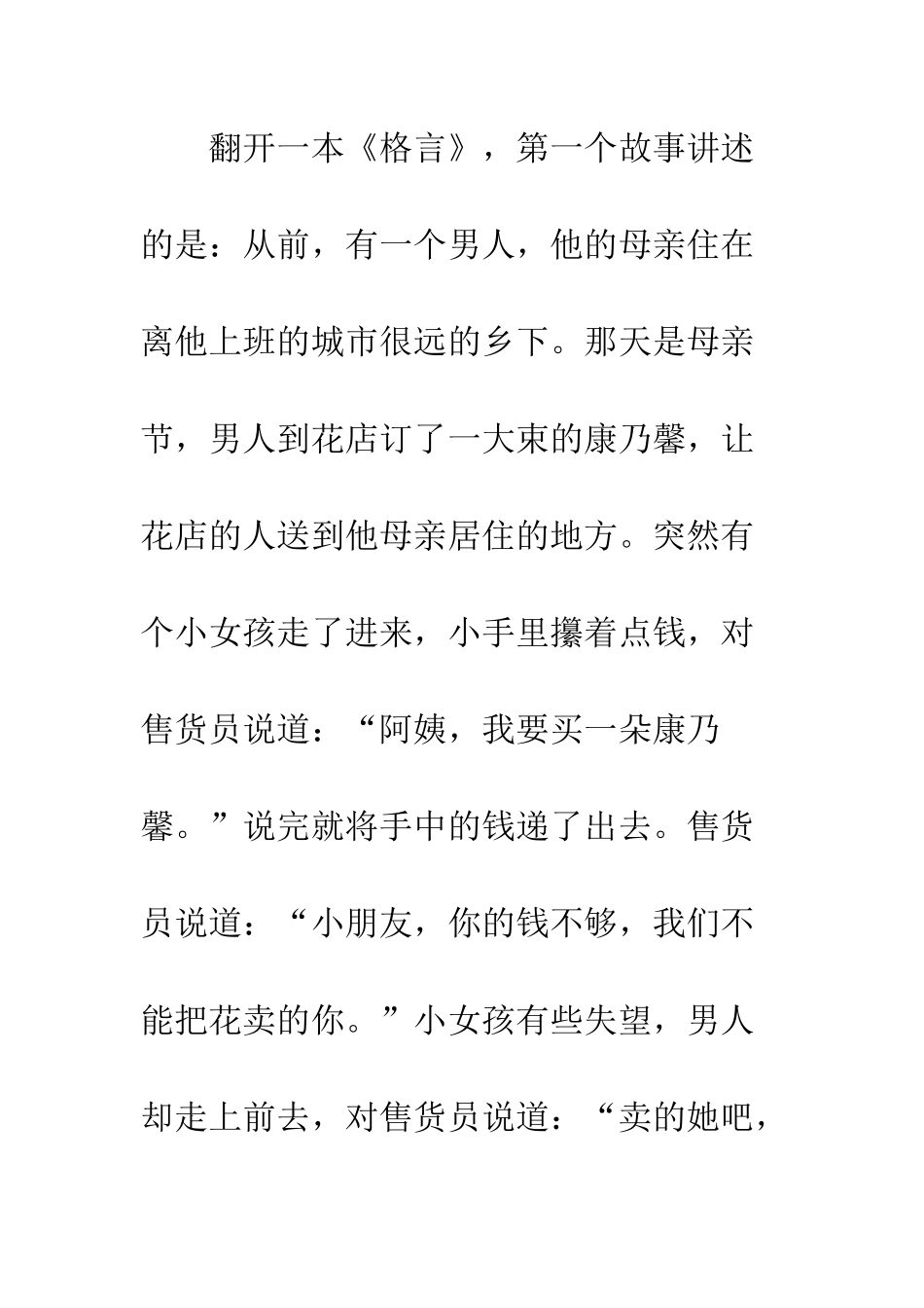 关于有这样一种声音的作文有这样一种声音-17_第3页