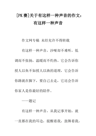 关于有这样一种声音的作文有这样一种声音-17
